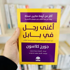 اغني رجل في بابل جورج كلاسون