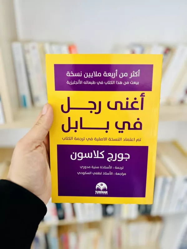 اغني رجل في بابل جورج كلاسون