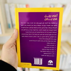 اغني رجل في بابل جورج كلاسون