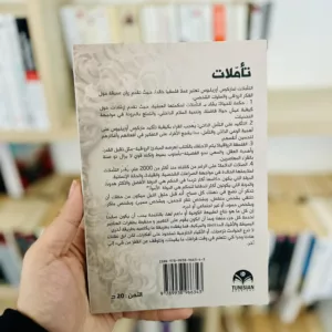 تأملات ماركوس أوريليوس