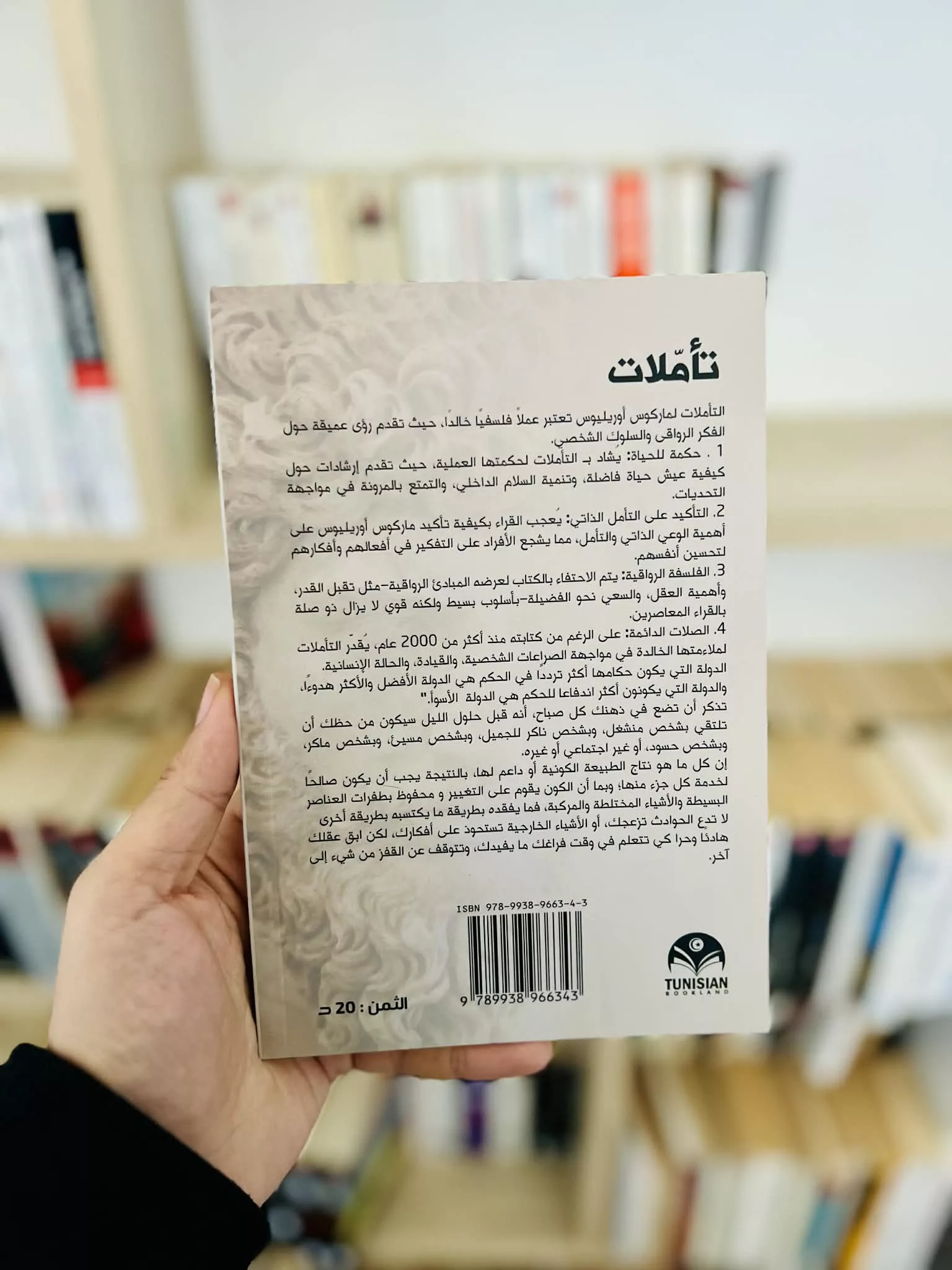 تأملات ماركوس أوريليوس