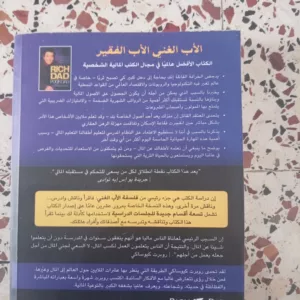 الأب الغني و الأب الفقير