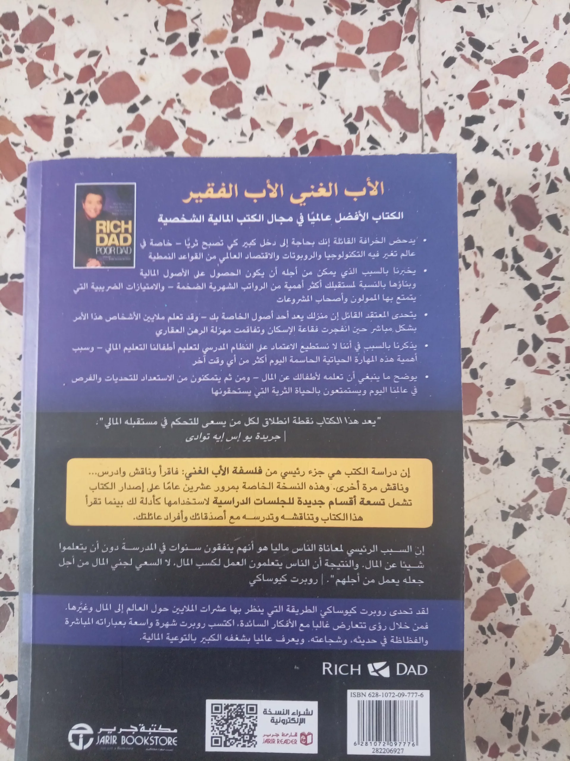 الأب الغني و الأب الفقير