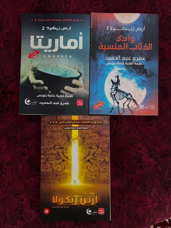 ثلاثية أرض زيكولا: عوالم الخيال والمغامرة تنتظرك 1 ثلاثية أرض زيكولا: عوالم الخيال والمغامرة تنتظرك