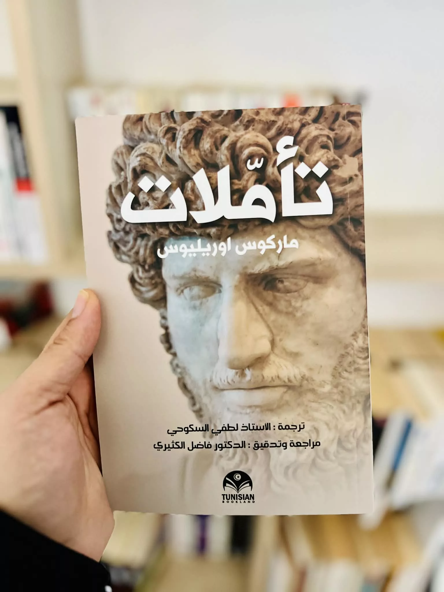 تأملات ماركوس أوريليوس