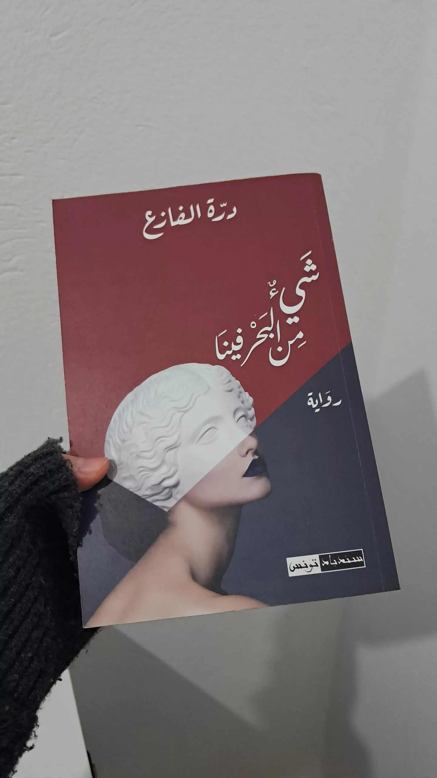 شيئ من البحر فينا – درة الفازع