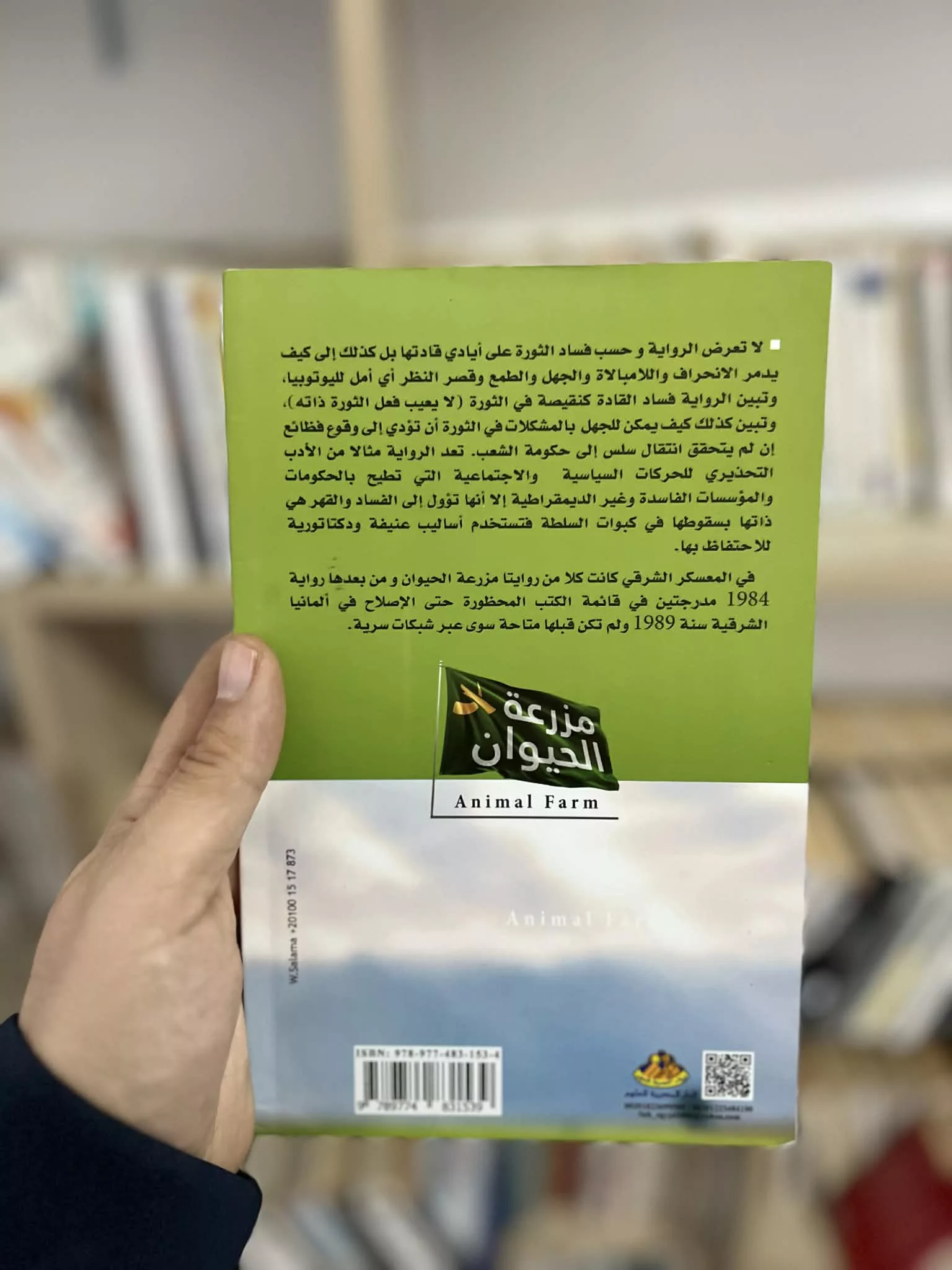 مزرعة الحيوان – جورج اورويل