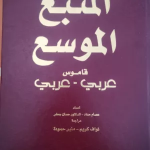 Dictionnaire Arabe Arabe 10 Dictionnaire Arabe Arabe
