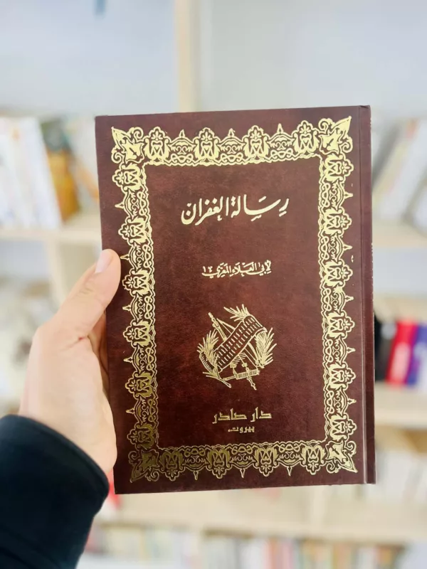 رسالة الغفران 1 رسالة الغفران