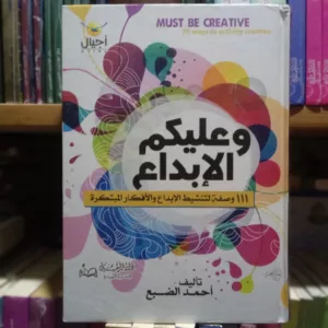 وعليكم الإبداع 10 20251128 110054