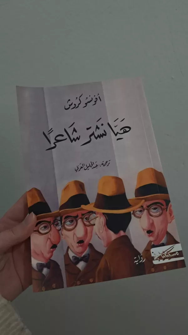 هيا نشتر شاعرا 1 هيا نشتر شاعرا