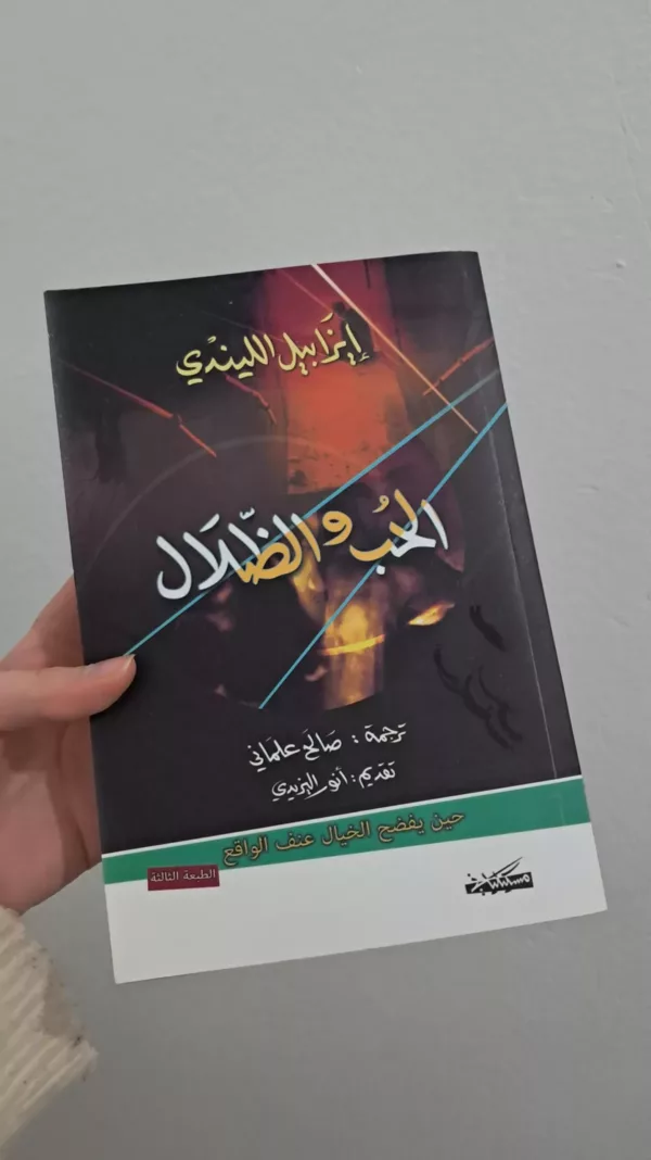 الحب و الظلال 1 الحب و الظلال