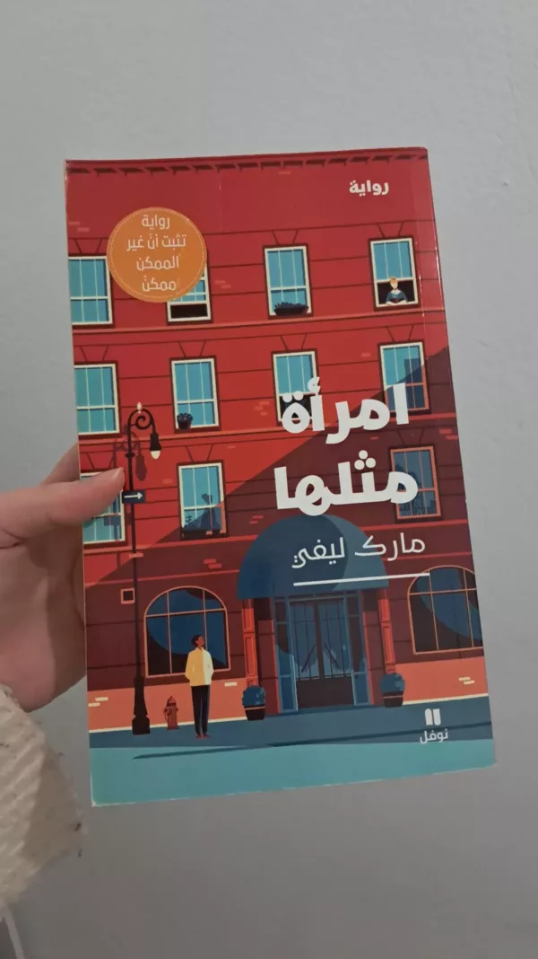 إمرأة مثلها 1 إمرأة مثلها