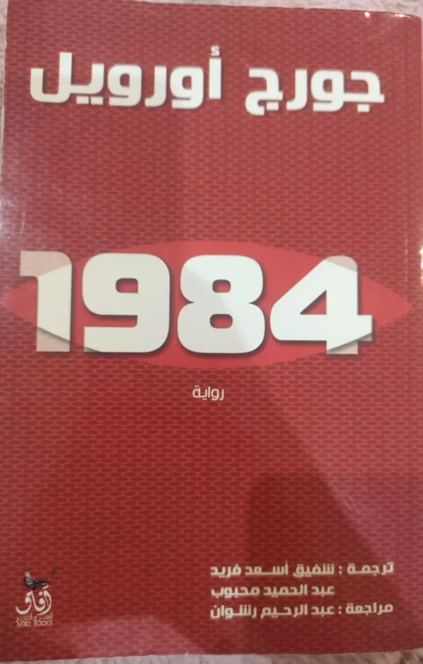 1984 1 1984