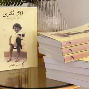 خمسين ذكرى في شوارع تونس 10 cropped cropped cropped inbound4168586301819050425