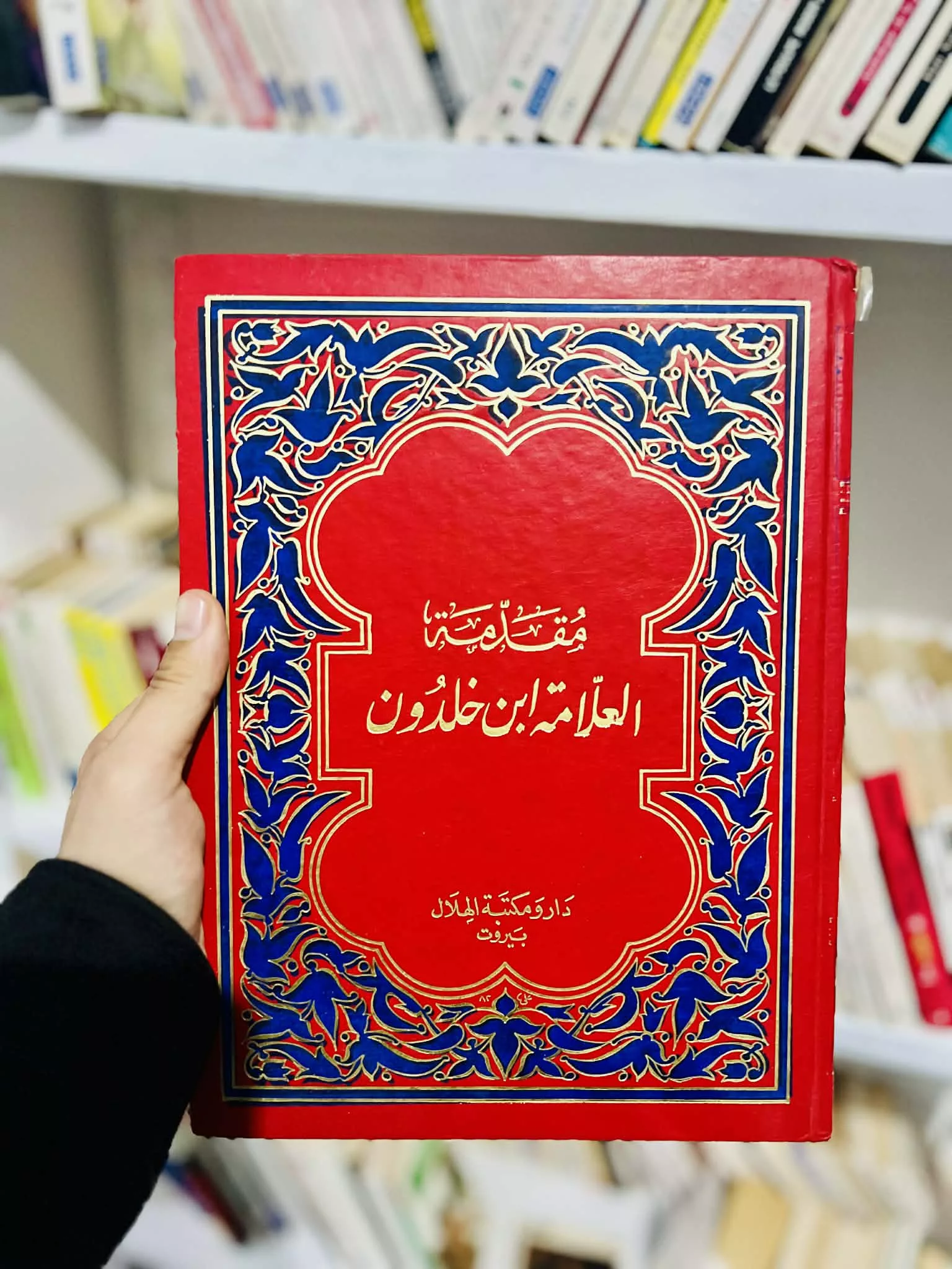 مقدمة العلامة ابن خلدون