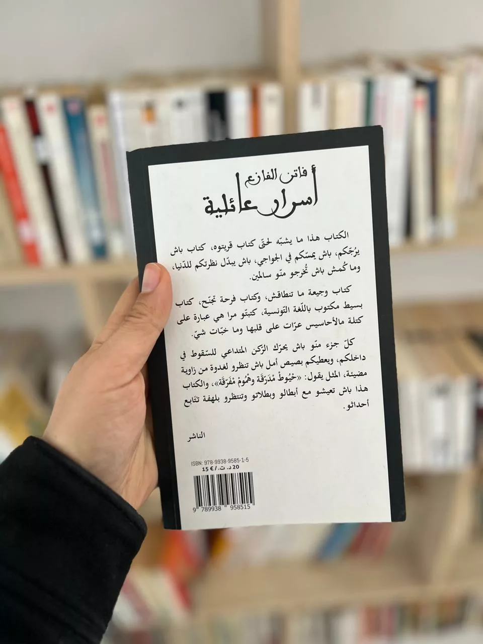 أسرار عائلية