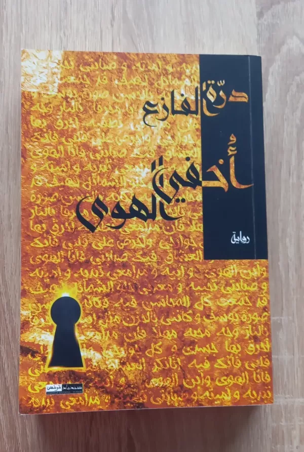 أُخفي الهوى 1 أُخفي الهوى