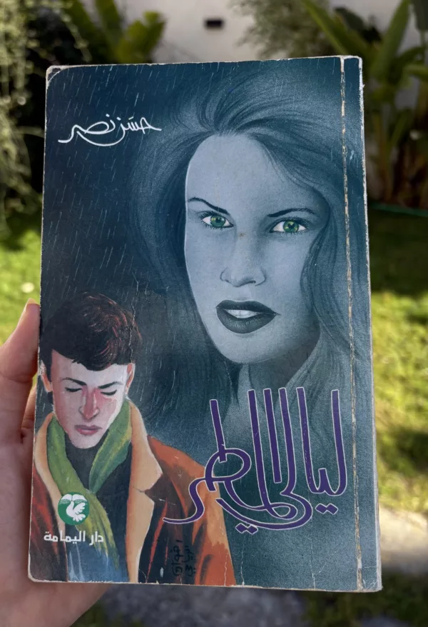 ليالي المطر