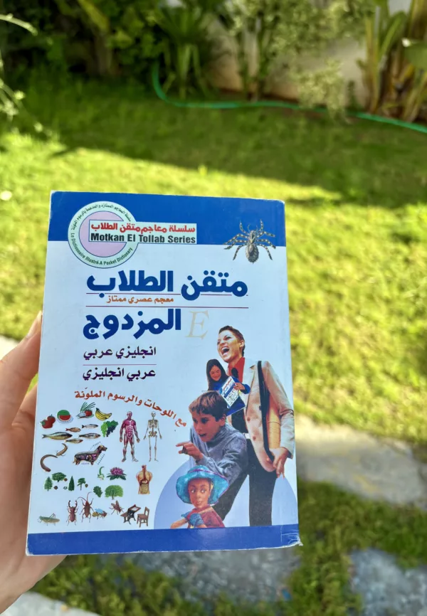 متقن الطلاب المزدوج