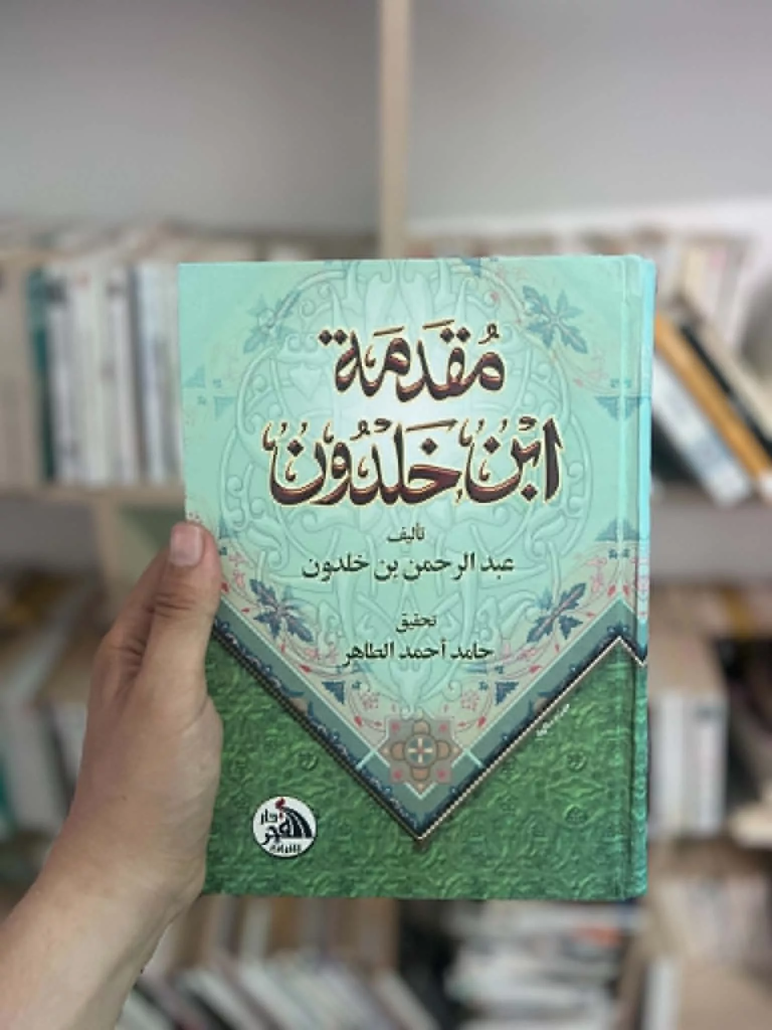 مقدمة ابن خلدون