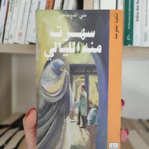 سهرت منه الليالي 8 IMG 20260602 164644