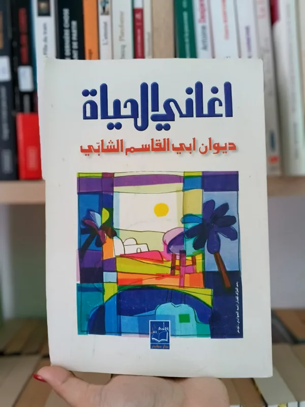 أغاني الحياة