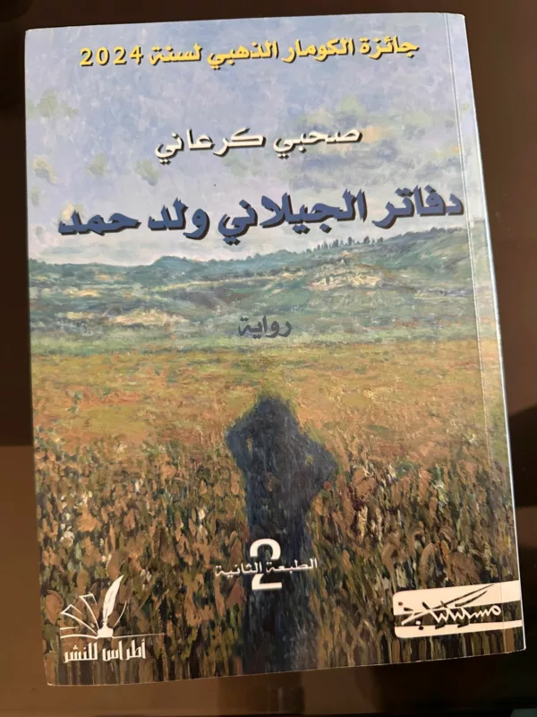 دفاتر الجيلاني ولد حمد 1 دفاتر الجيلاني ولد حمد