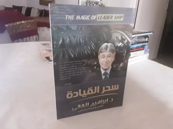 سحر القيادة