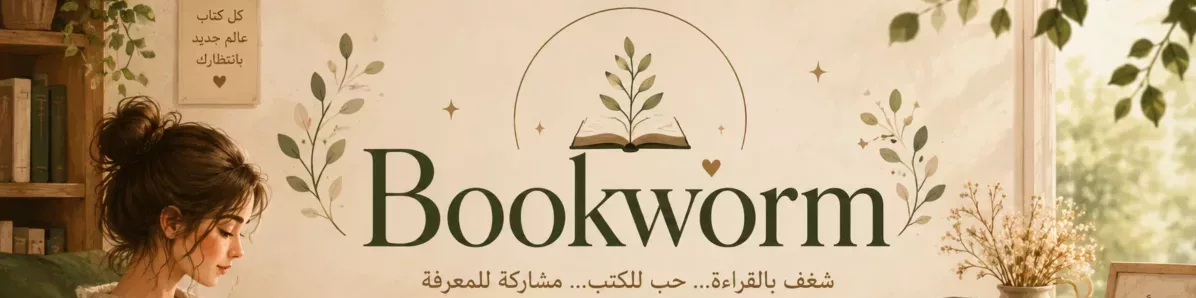 Bookworm