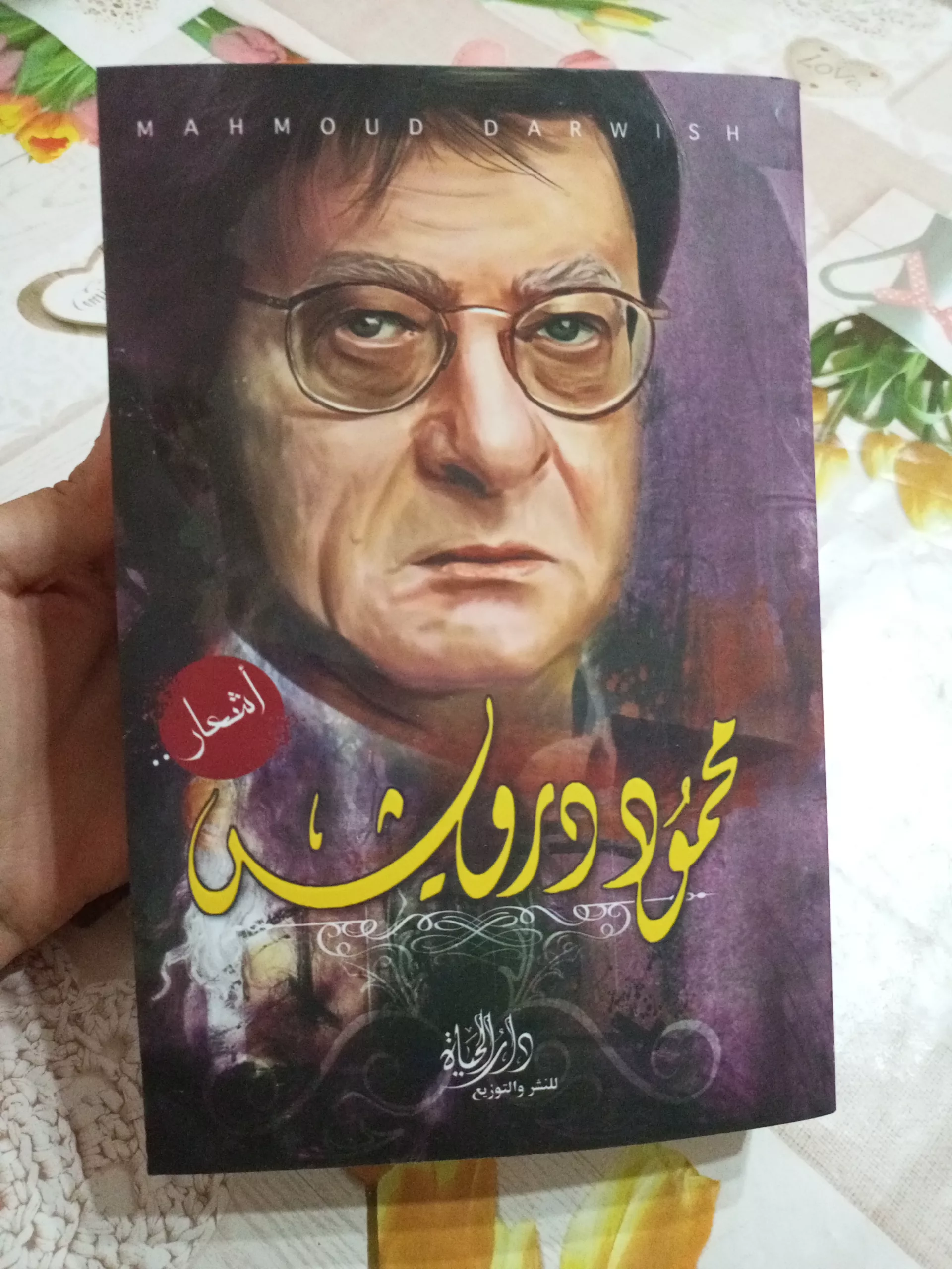 أشعار محمود درويش