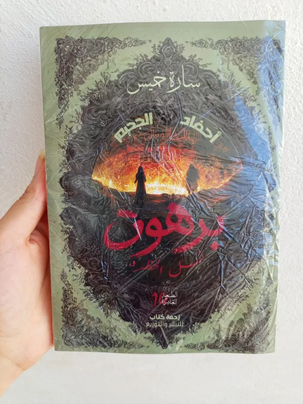 برهون نل الحظرد