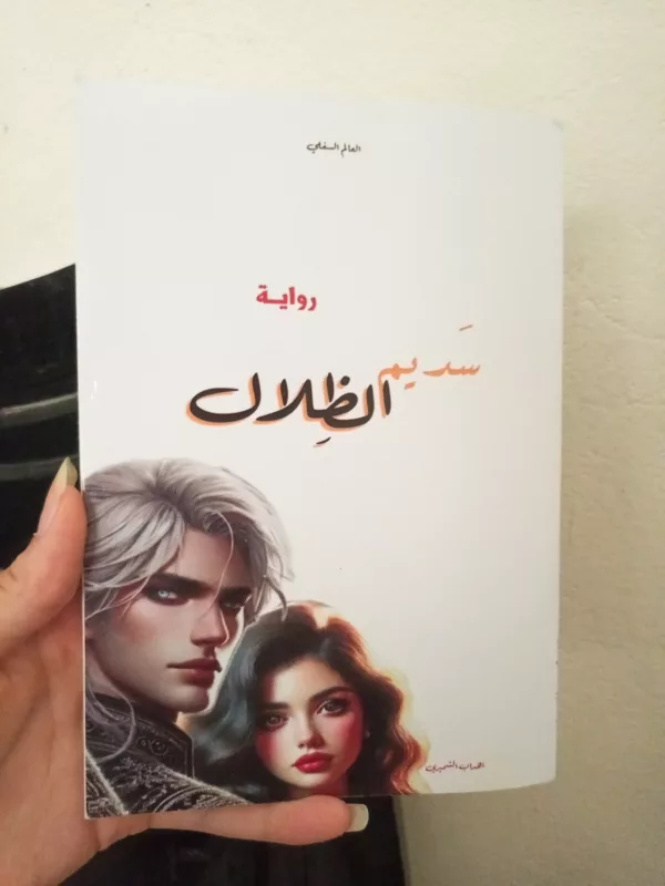 سديم الظلال