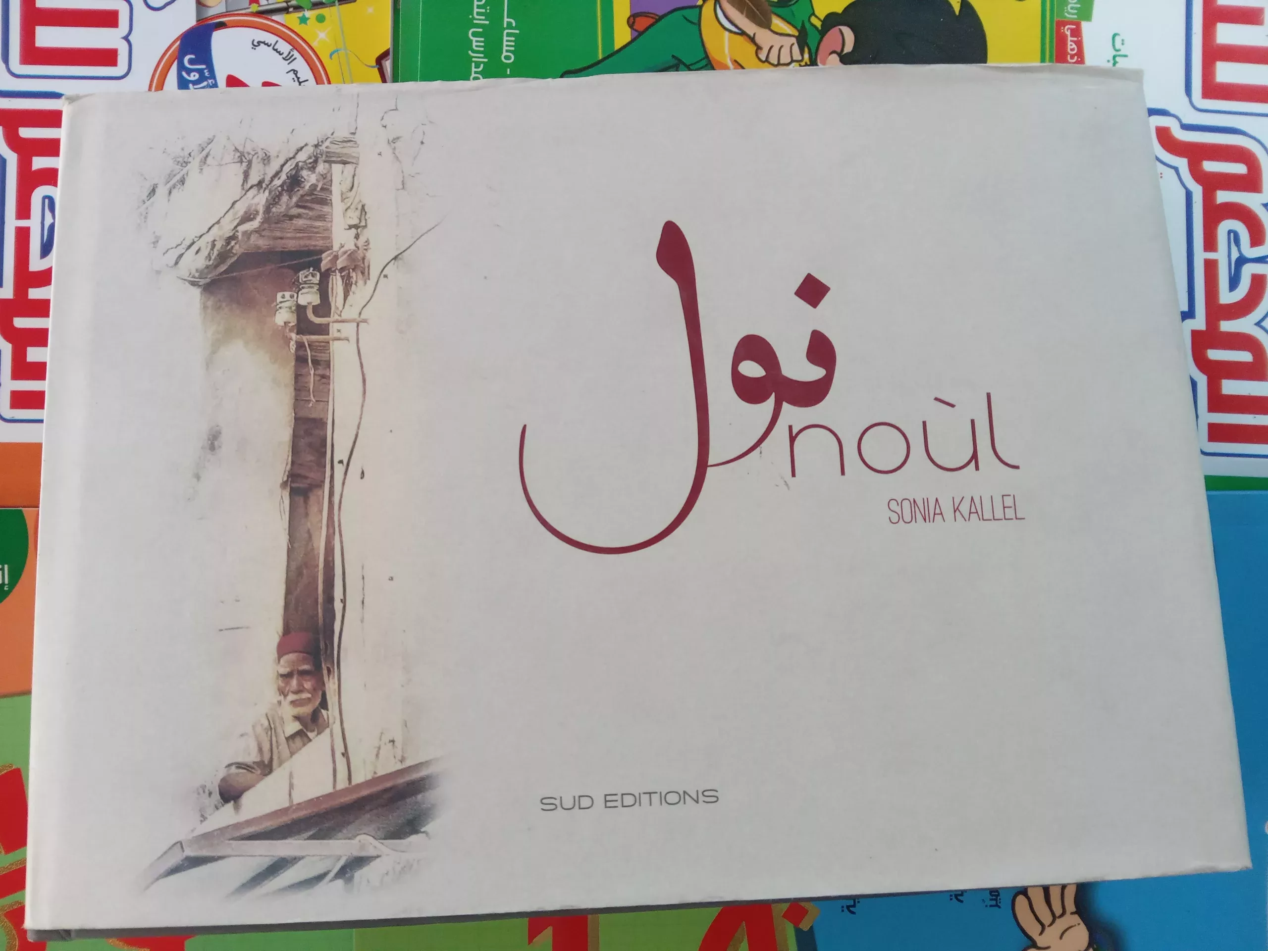Noul(نول) les soyeux de Tunis