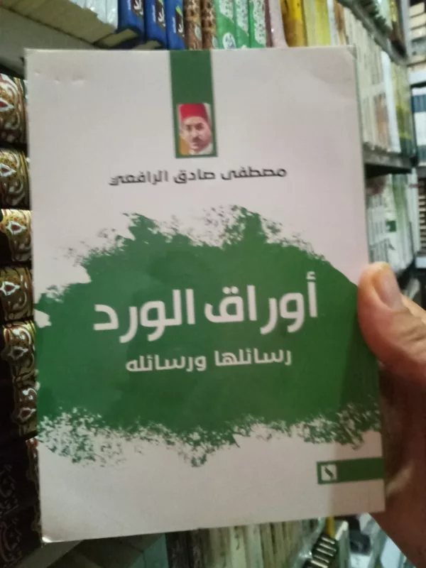 أوراق الورد رسائلها و رسائله 1 أوراق الورد رسائلها و رسائله
