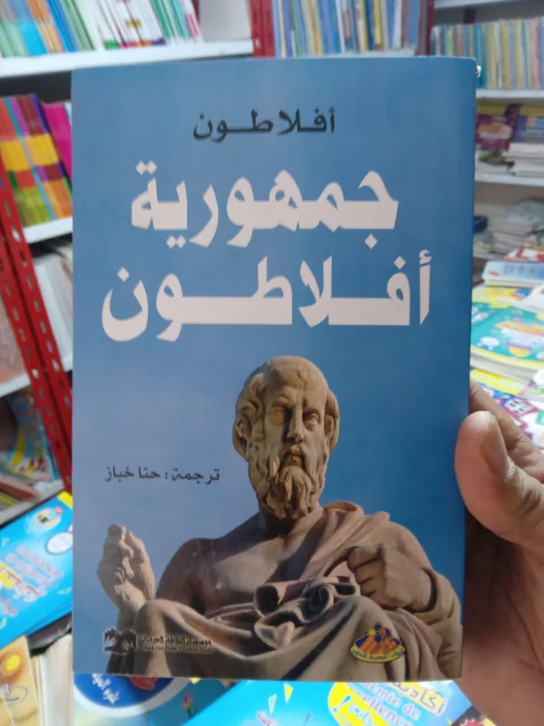 جمهورية أفلاطون