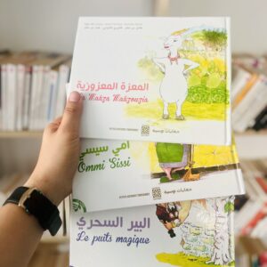   البير السحري ,أمي سيسي, المعزة المعزوزية لهاجر بن عمار، فاليري فاكياني وهند بن عمار