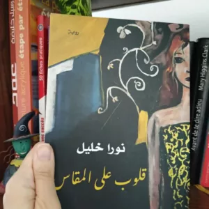 قلوب على المقاس
