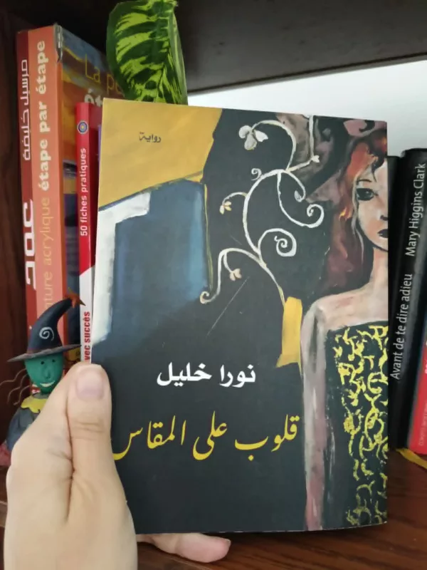 قلوب على المقاس