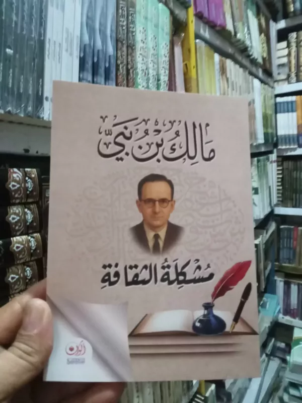 مشكلة الثقافة