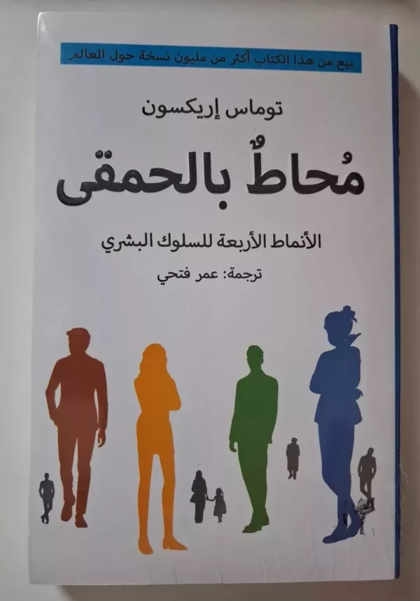 محاط بالحمقى 1 محاط بالحمقى