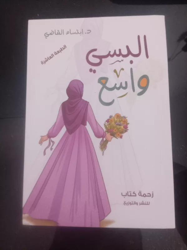 البسي واسع 1 البسي واسع