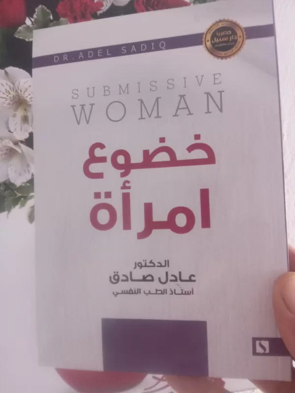 خضوع إمرأة 1 خضوع إمرأة