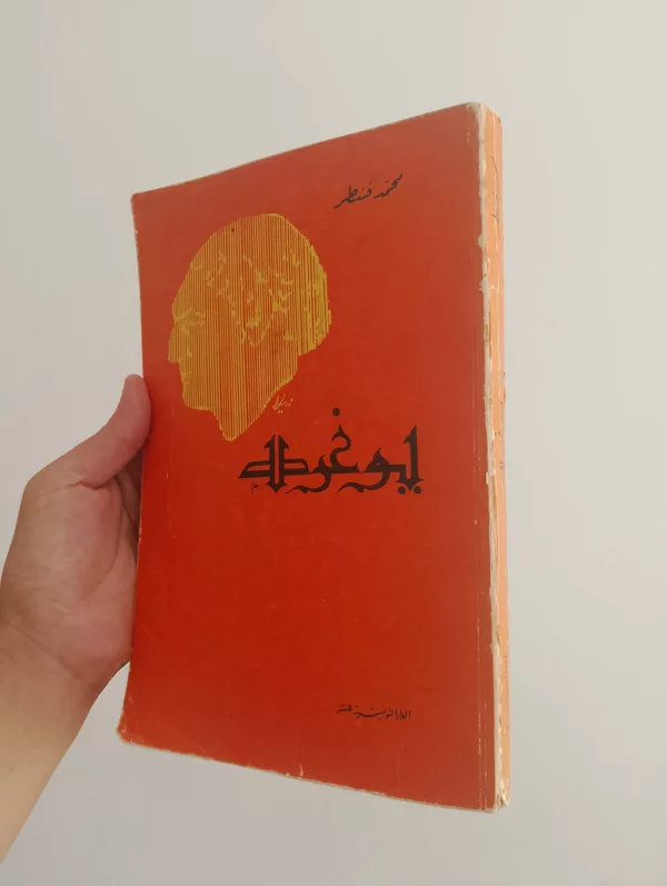 يوغرطة، محمد فنطر