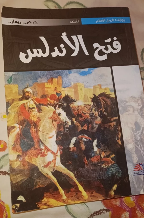 فتح الاندلس