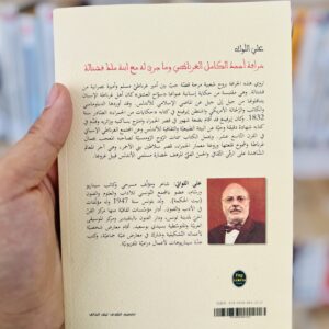 خرافة أحمد الكامل الغرناطي وما جرى له مع ابنة ملك قشتالة