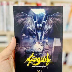 طارق اللموشي - إنسومنيا حكايات ما قبل النوم 10 طارق اللموشي - إنسومنيا حكايات ما قبل النوم