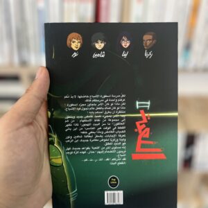 اللعبة 2 : أشباح