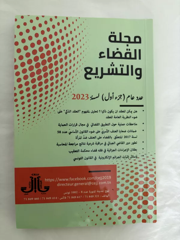 مجلة القضاء والتشريع