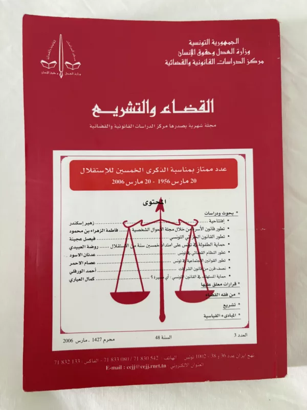 مجلة القضاء والتشريع